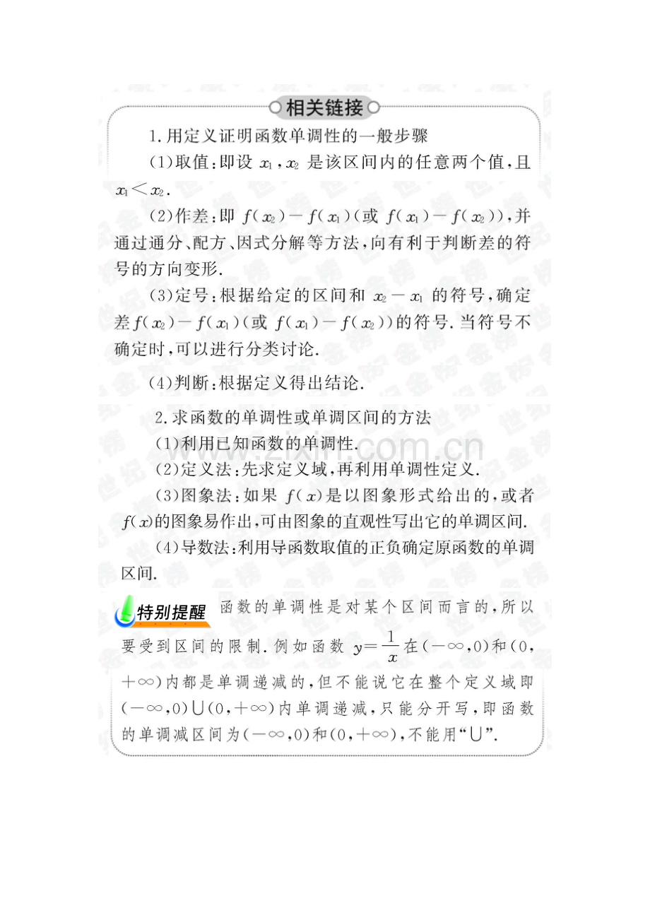 函数单调性和最值知识点.doc_第2页