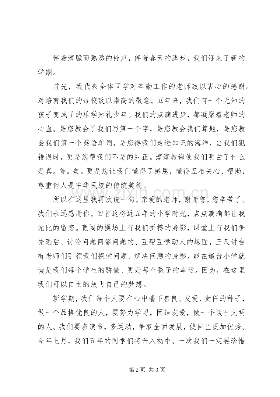 小学开学典礼发言稿范文.docx_第2页