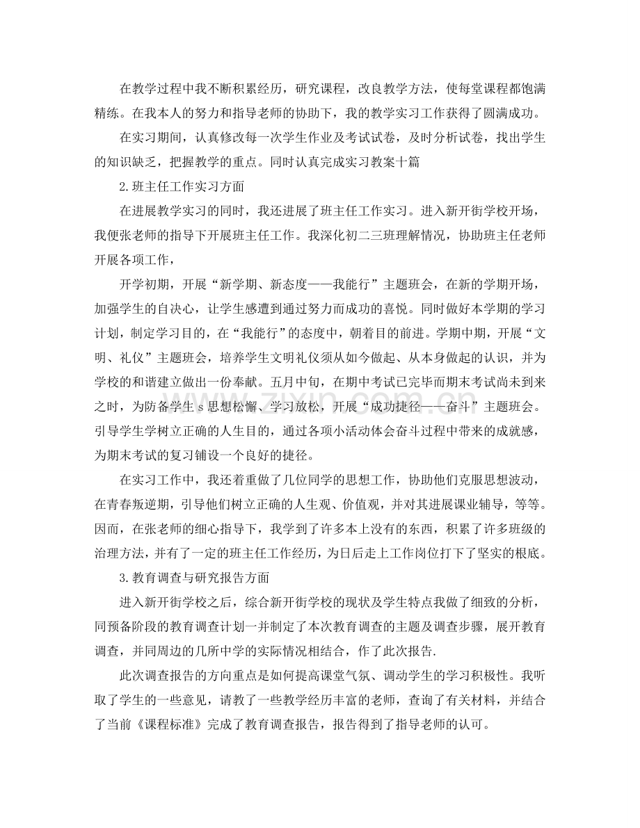 教育实习学生自我参考总结范文（通用）.doc_第2页