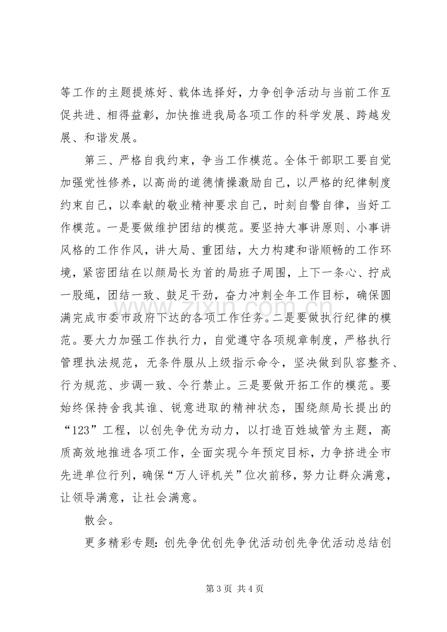 创先争优会议主持词.docx_第3页