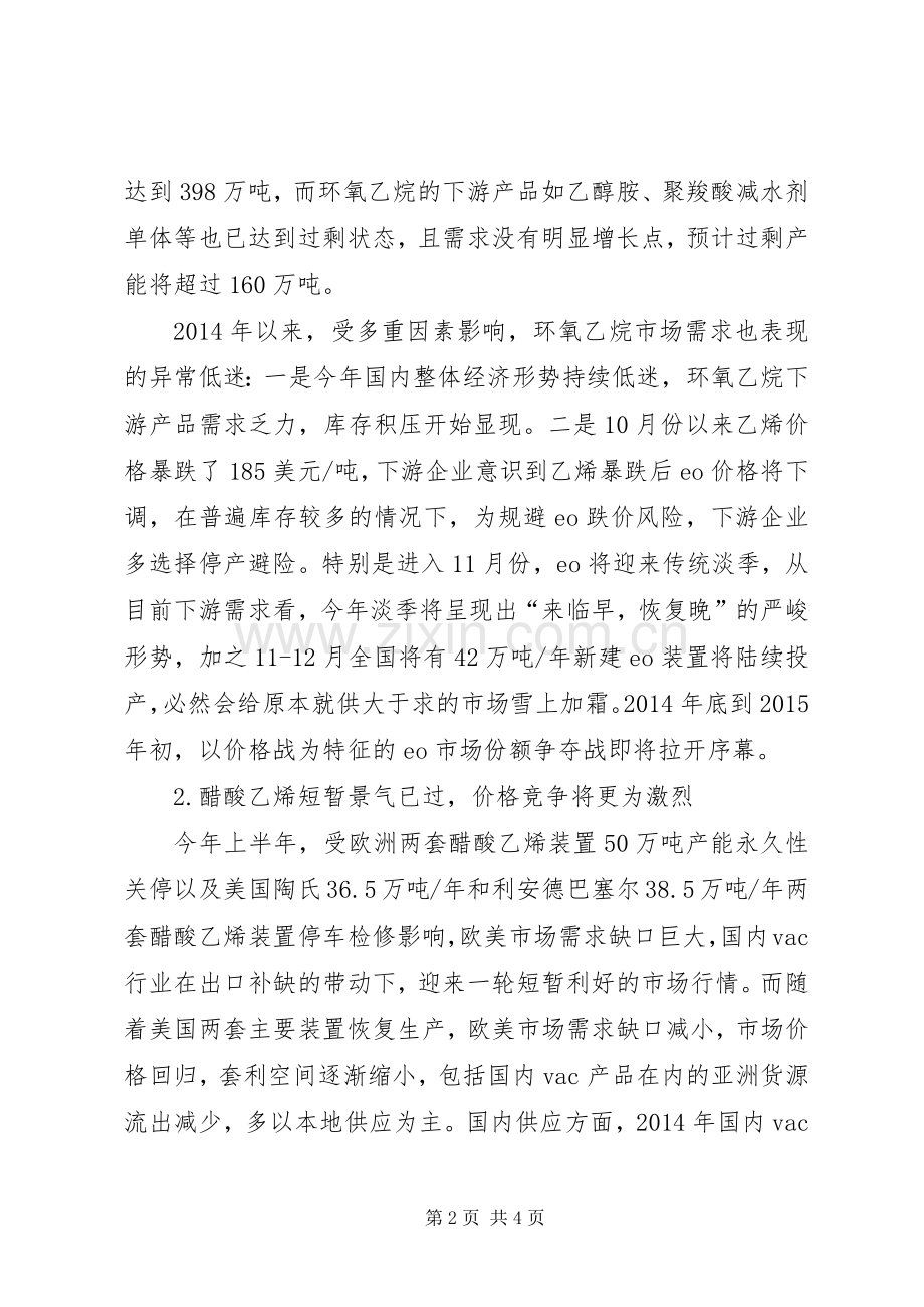 煤化工产业发展座谈会发言.docx_第2页