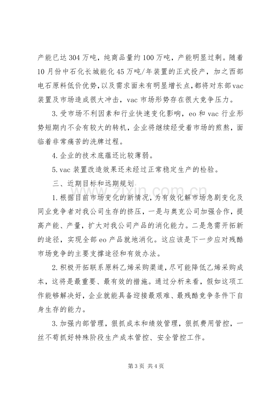 煤化工产业发展座谈会发言.docx_第3页