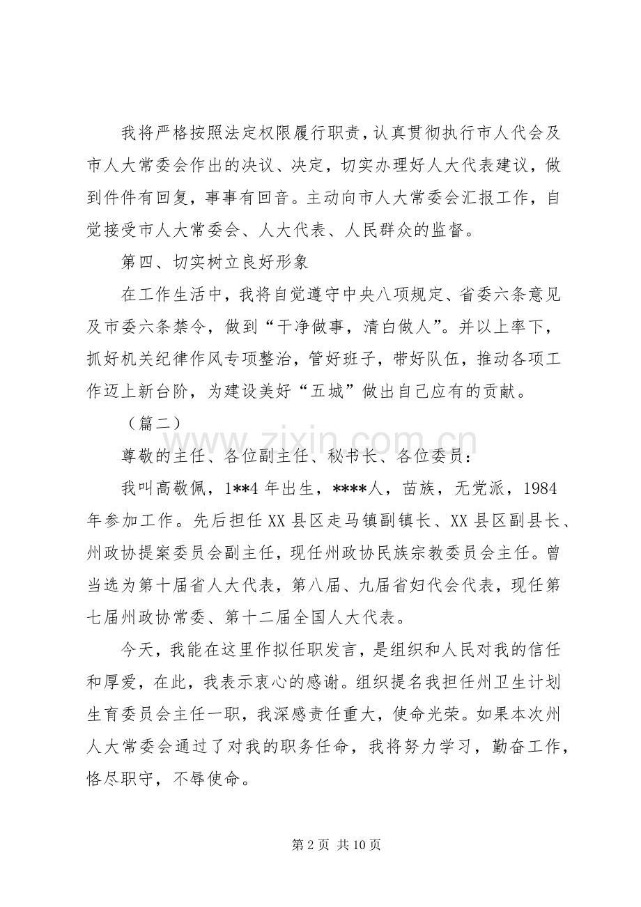 拟任职发言稿范文范文5篇.docx_第2页