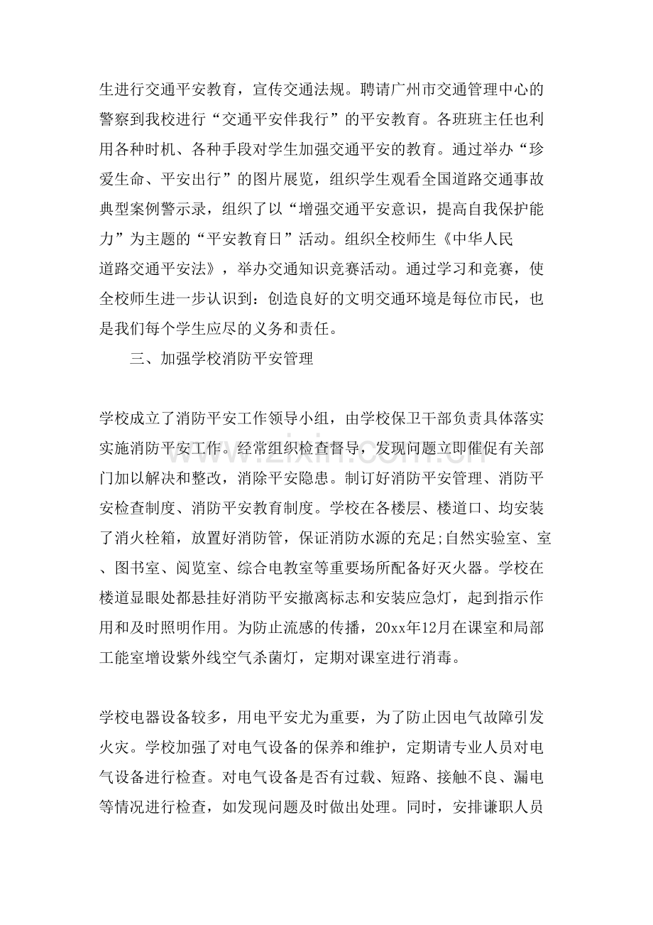 校长目标责任书范文.doc_第2页