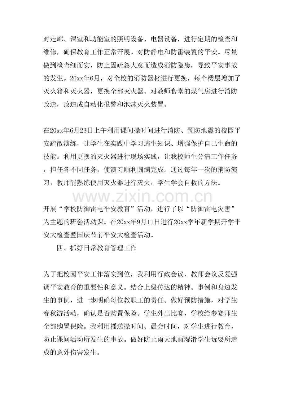 校长目标责任书范文.doc_第3页