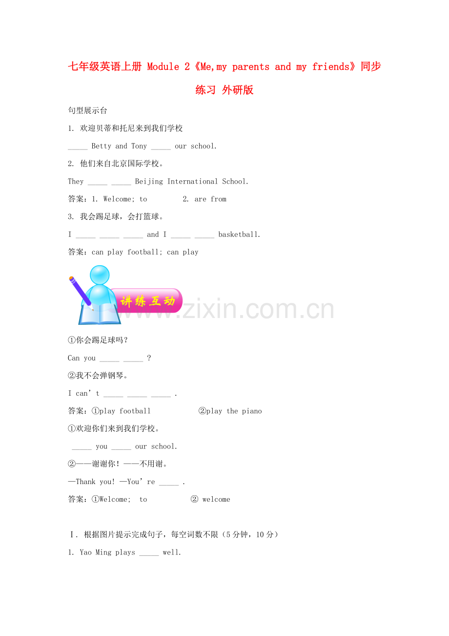 七年级英语上册-Module-2《Me-my-parents-and-my-friends》同步练习-外研版.doc_第1页