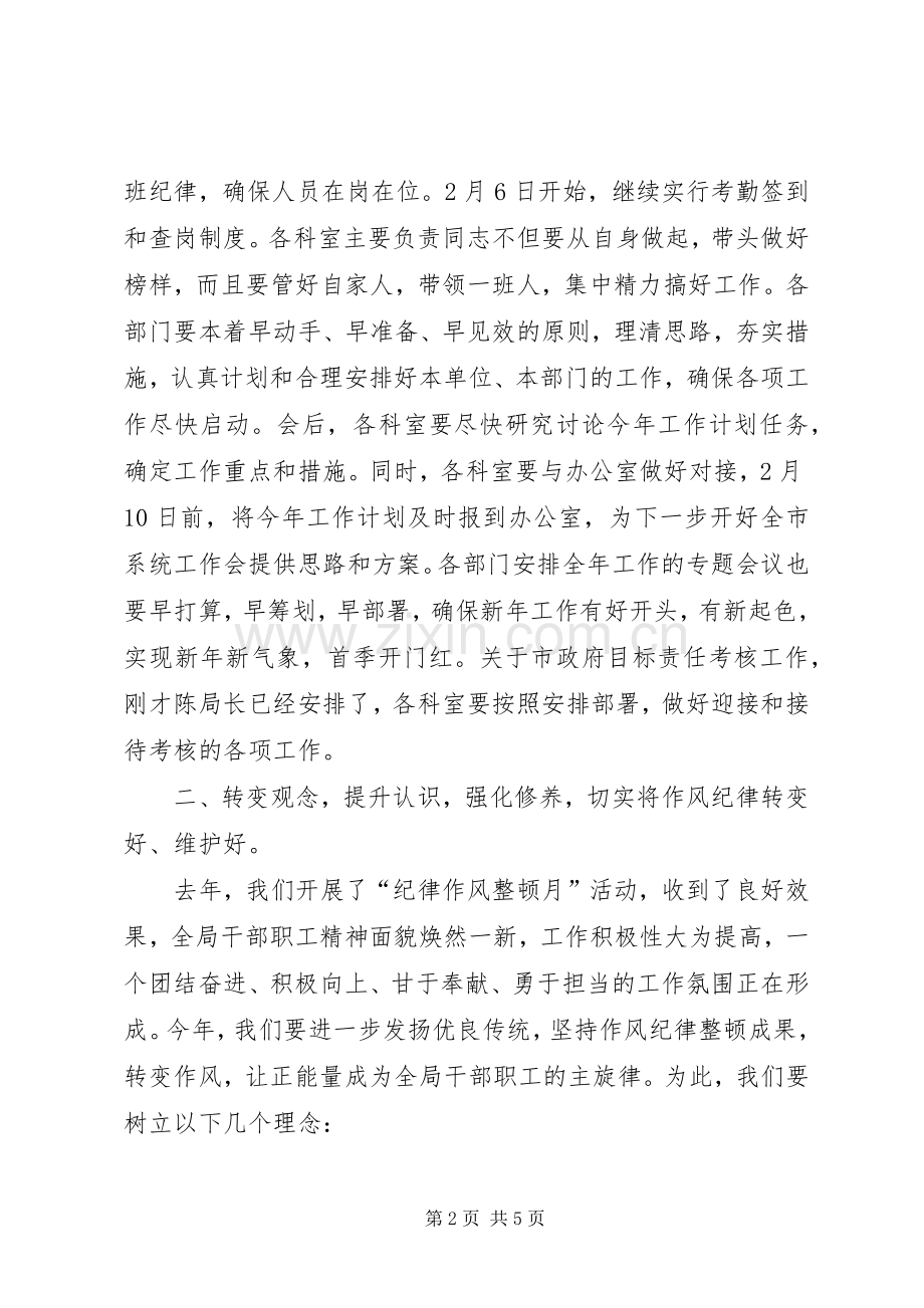 市工商局党组书记XX年春节节后收心会发言.docx_第2页