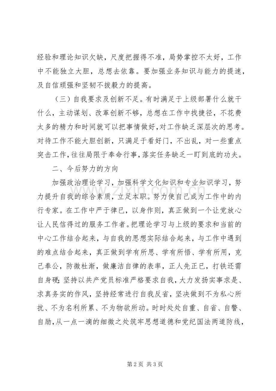 公安辅警以案促改警示教育个人发言提纲材料.docx_第2页