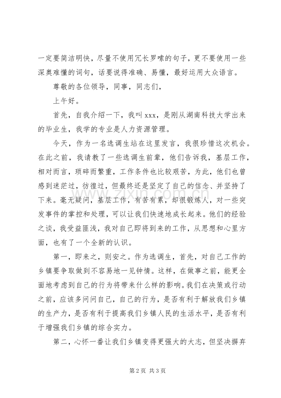 航运企业职代会发言稿 (2).docx_第2页