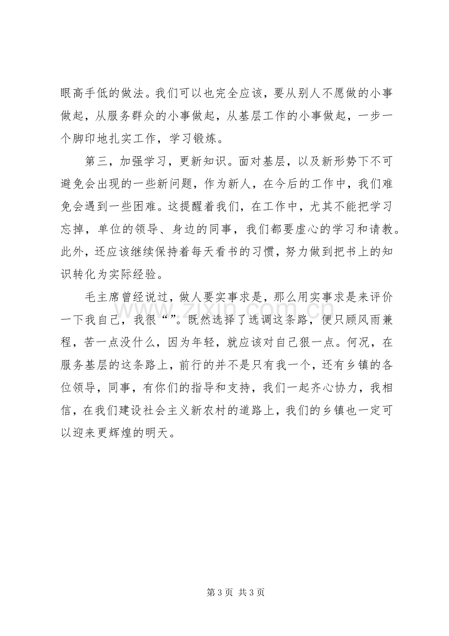 航运企业职代会发言稿 (2).docx_第3页