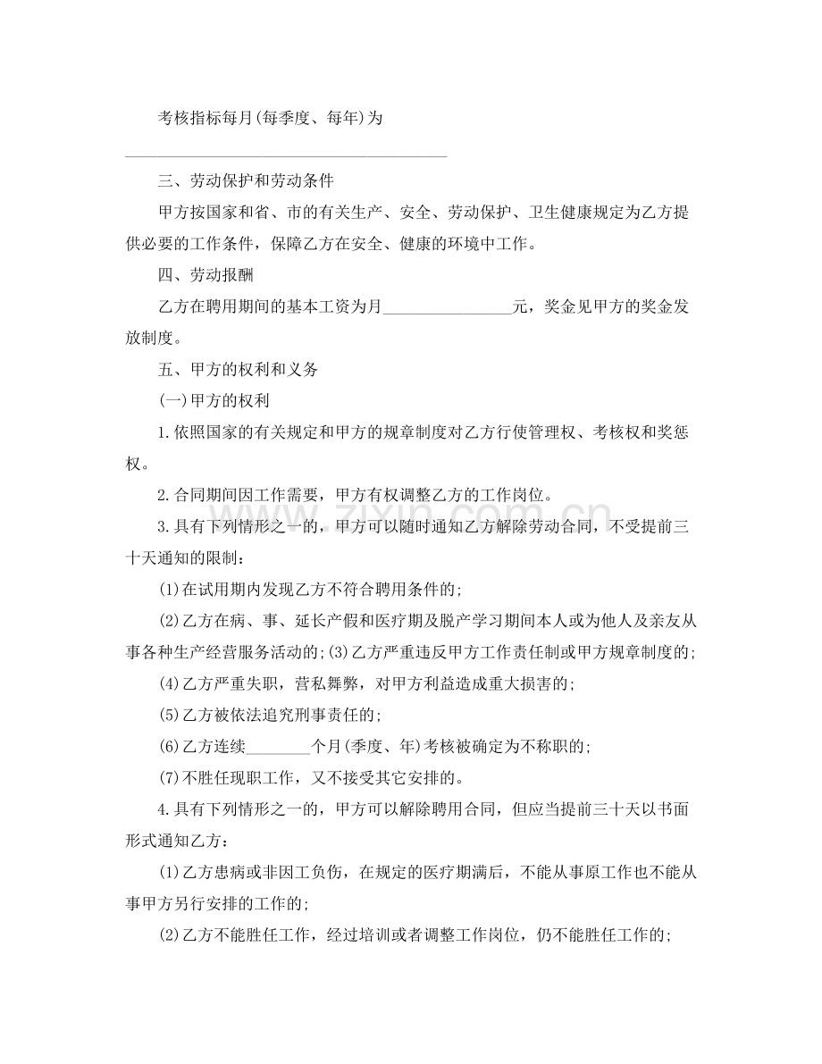 公司与员工的聘用合同范本.docx_第2页