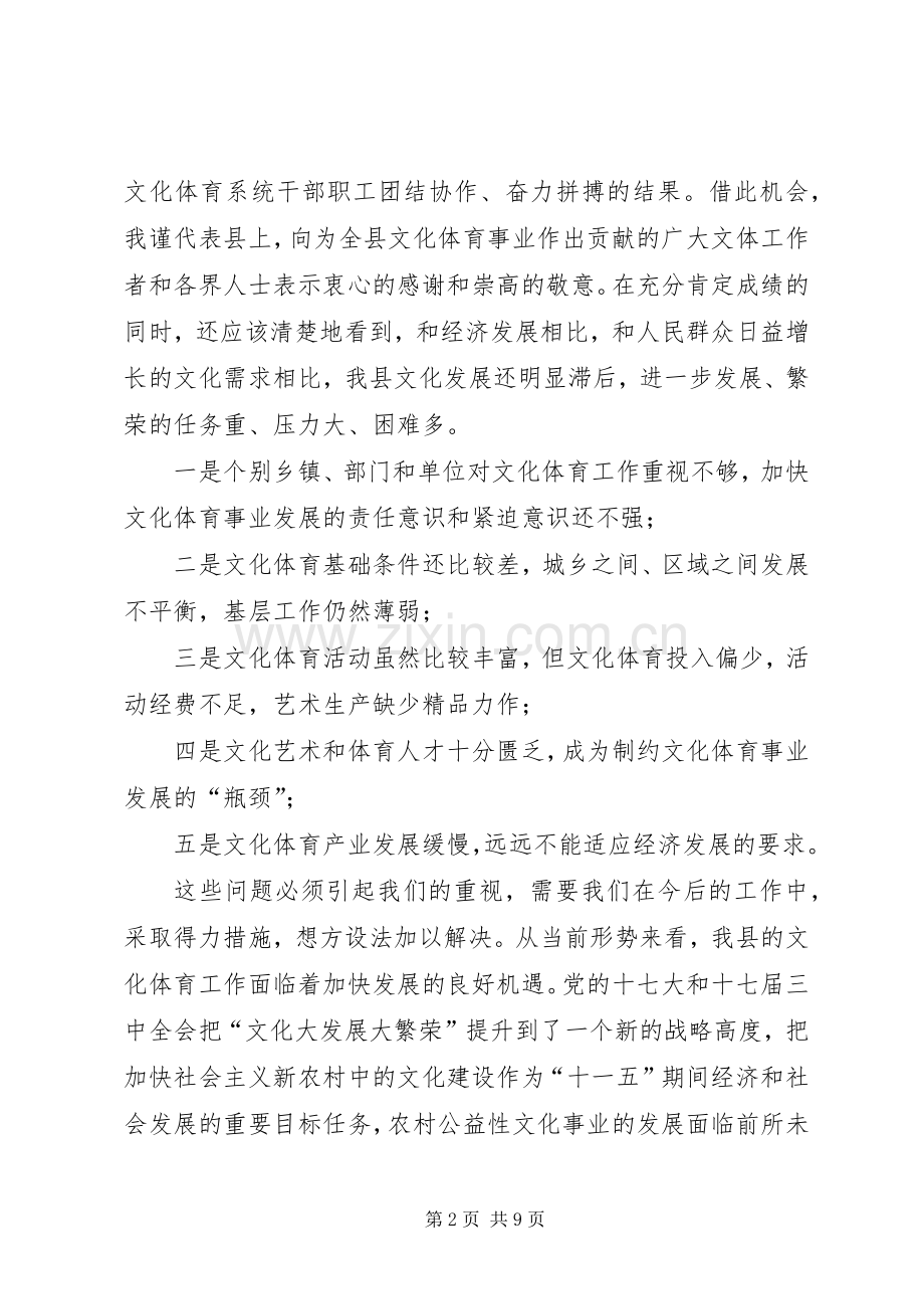 县长在全县文化体育工作会议上的讲话.docx_第2页