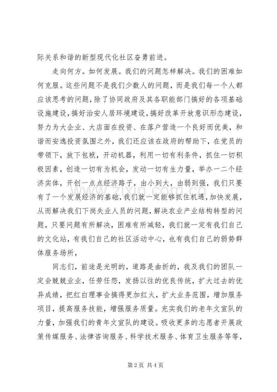 社区新当选主任表态发言稿.docx_第2页