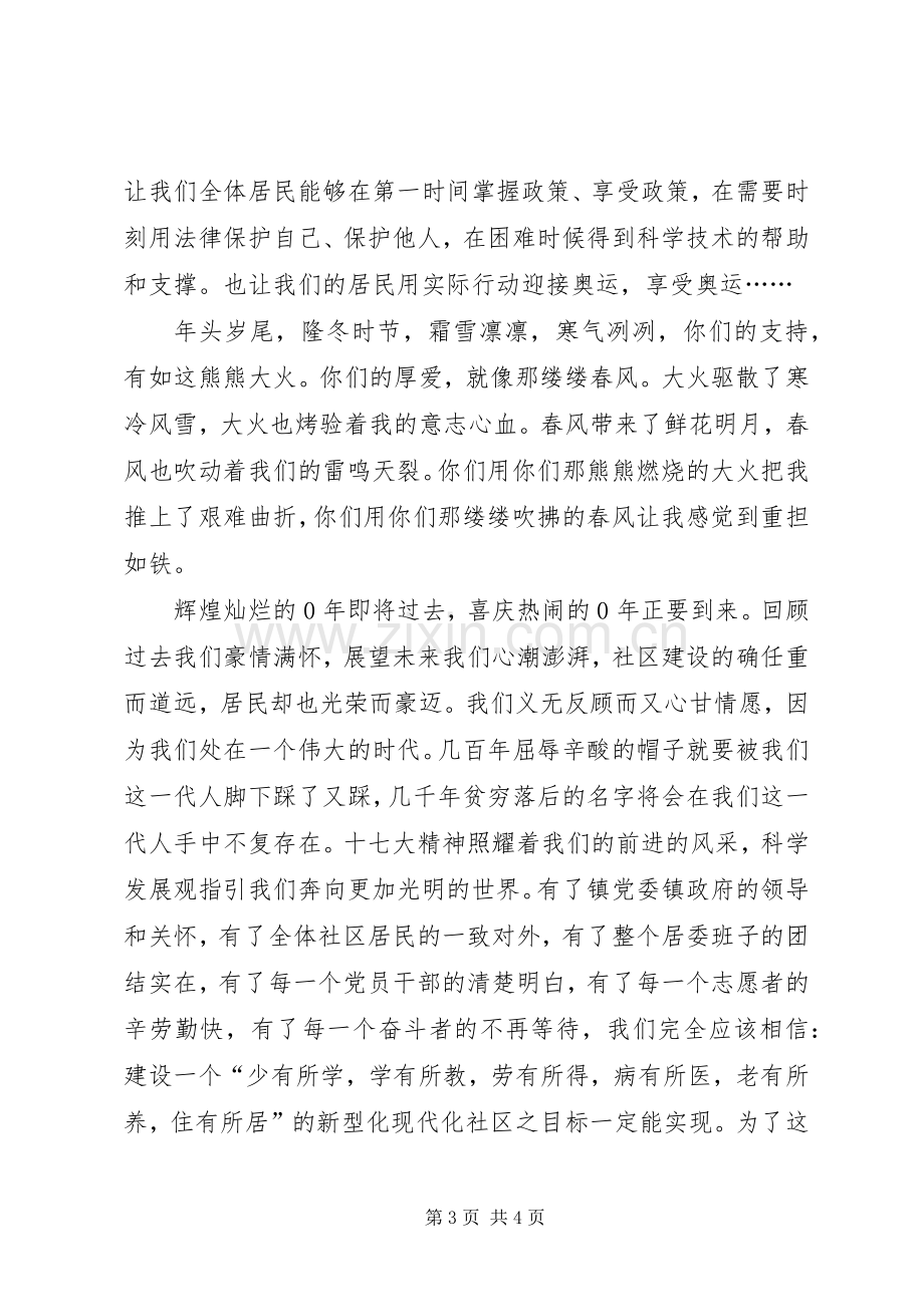 社区新当选主任表态发言稿.docx_第3页