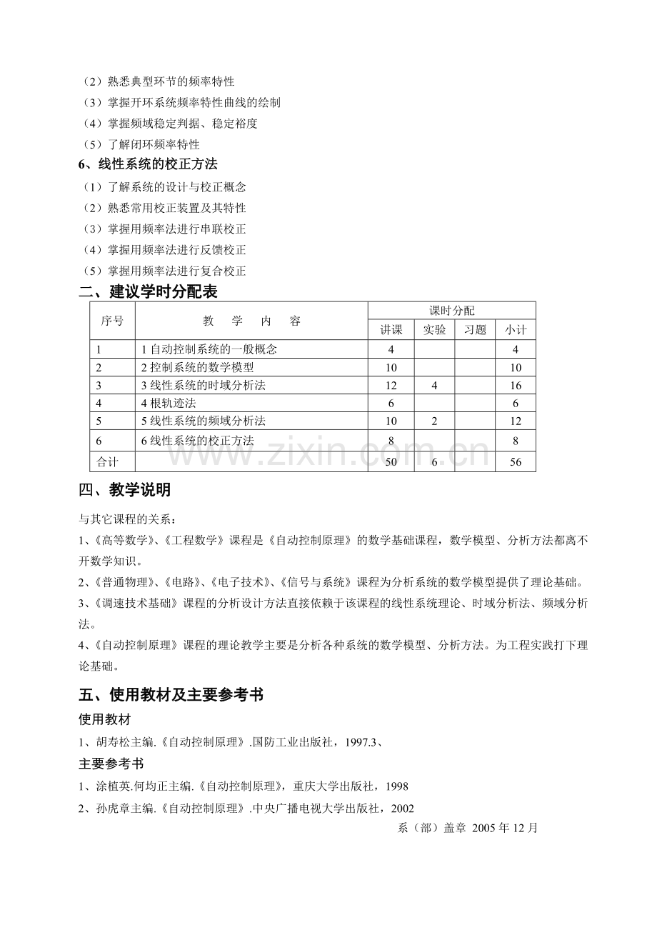 淮海工学院理论课程教学大纲课程名.doc_第3页