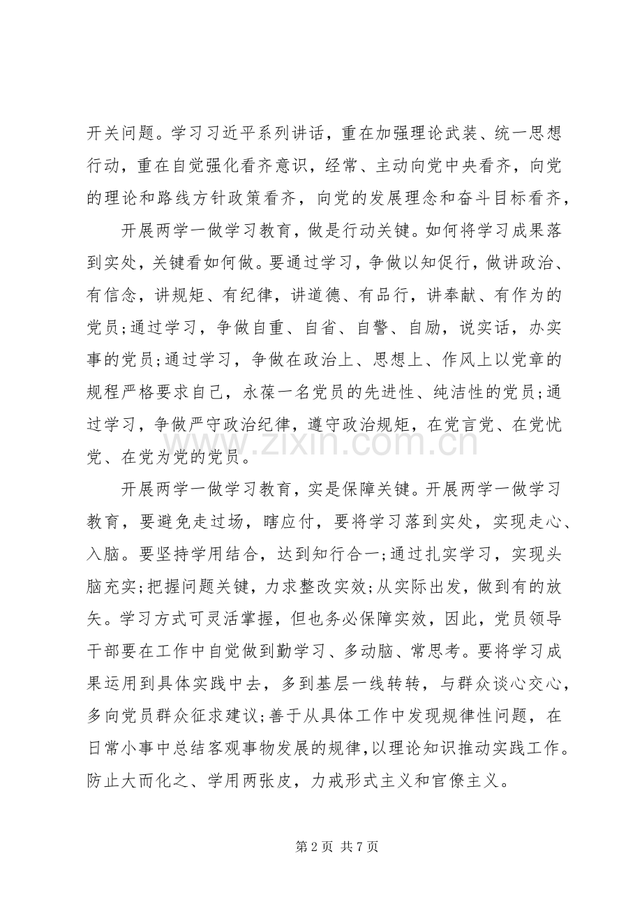 XX年两学一做组织生活会发言材料提纲.docx_第2页