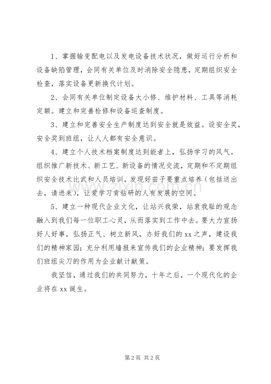 部门领导竞聘的演讲稿.docx_第2页