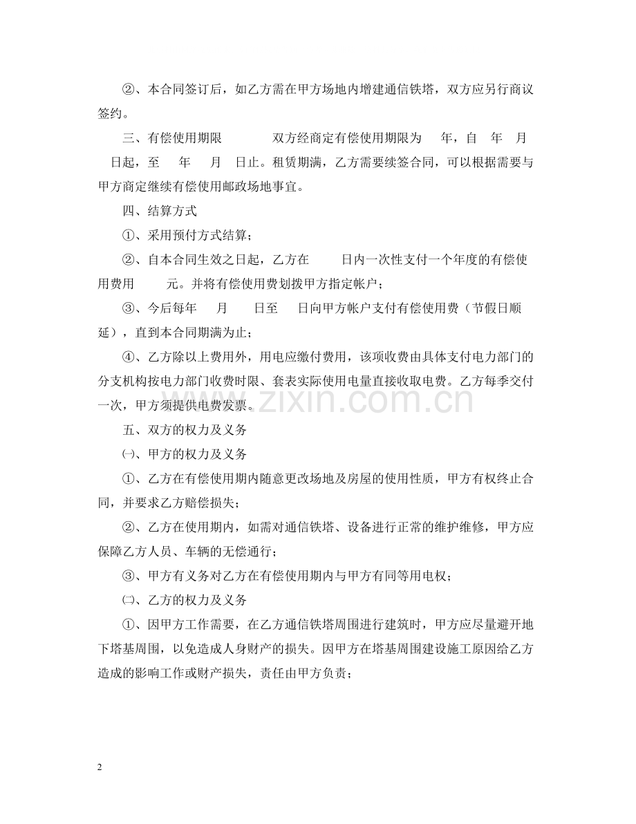 有偿使用邮政场地合同.docx_第2页