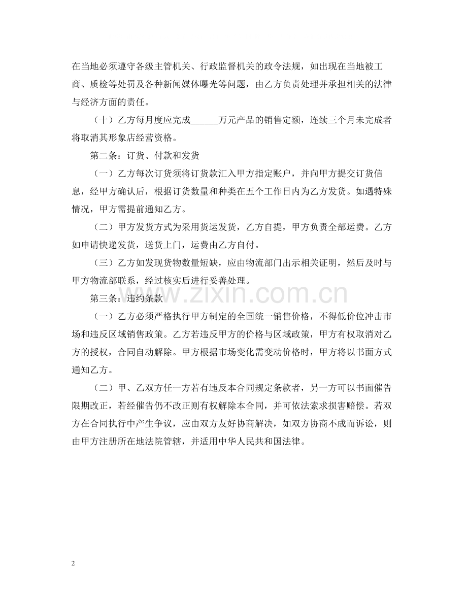 购销合同书的样本.docx_第2页