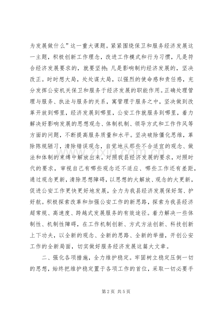 公安局长在县委工作会议上的表态发言稿 (3).docx_第2页