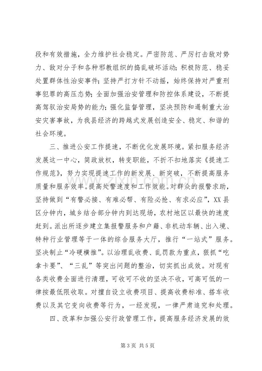 公安局长在县委工作会议上的表态发言稿 (3).docx_第3页