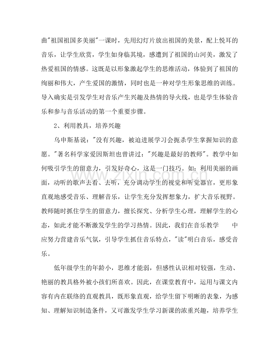 音乐教师工作参考计划范文.doc_第3页