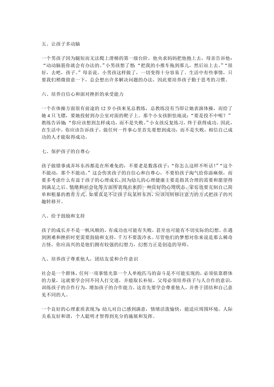 培养孩子情商的九大技巧.doc_第2页