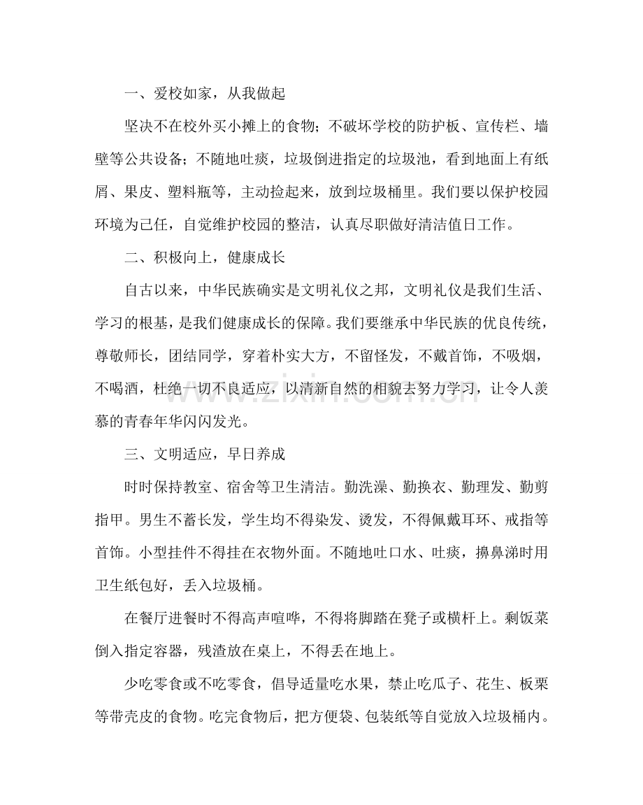 政教处范文政教处保护校园环境卫生倡议书.doc_第2页