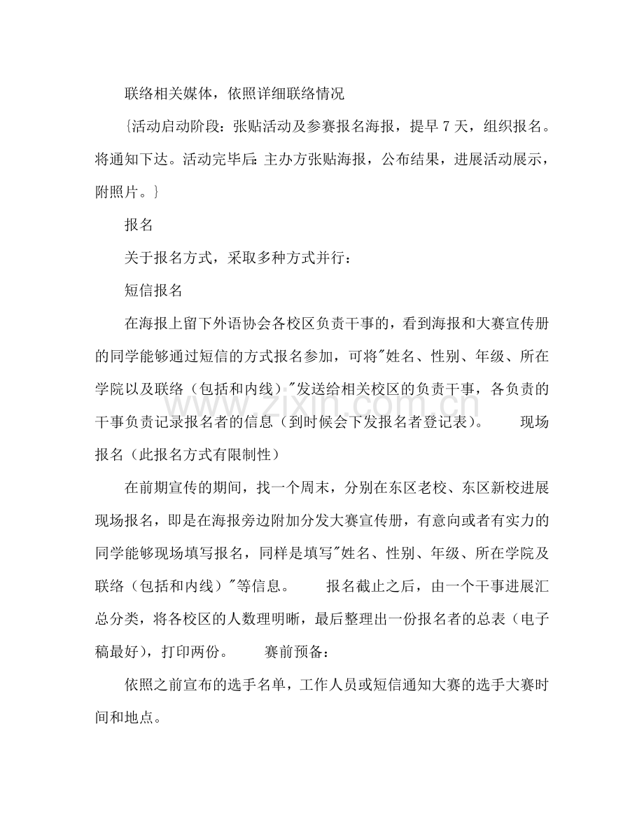 医学院第八届开心果竞赛策划书.doc_第3页