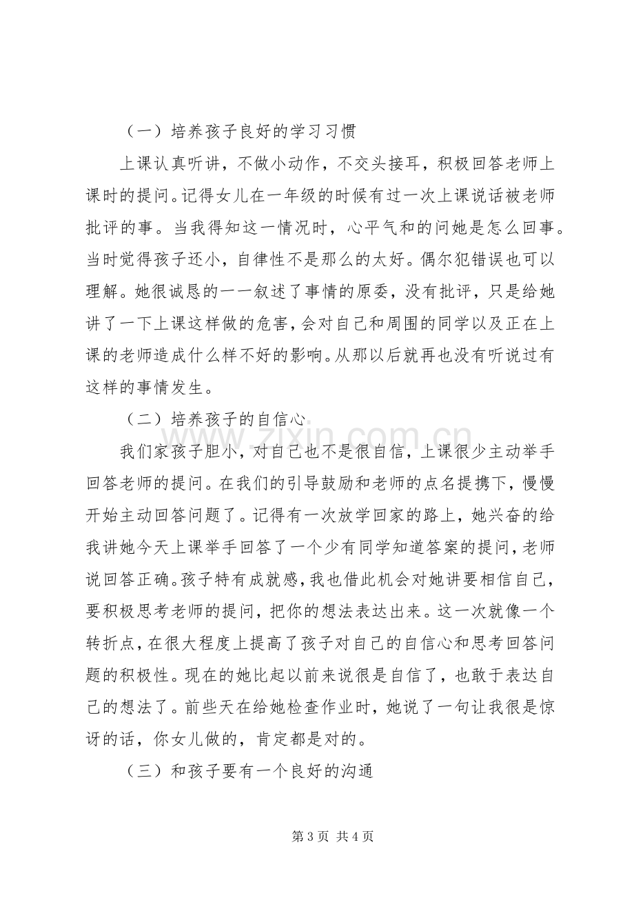 学校园通讯员经验交流发言稿范文.docx_第3页