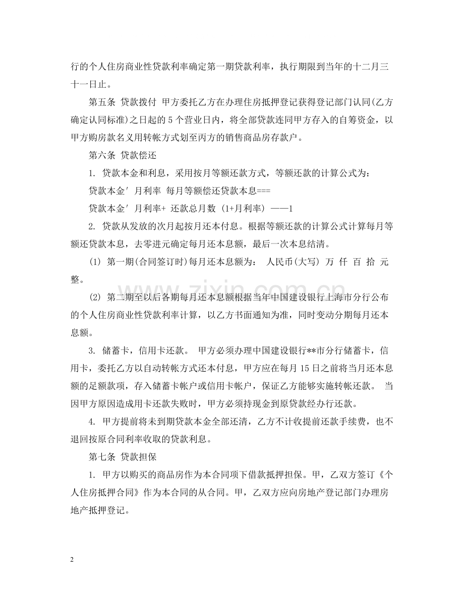 个人住房商业性借款合同范本2.docx_第2页