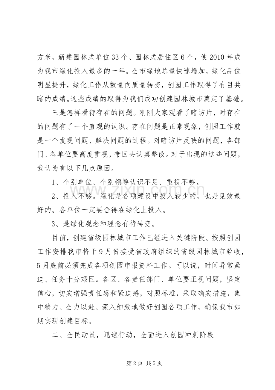 领导在城市推进会发言.docx_第2页