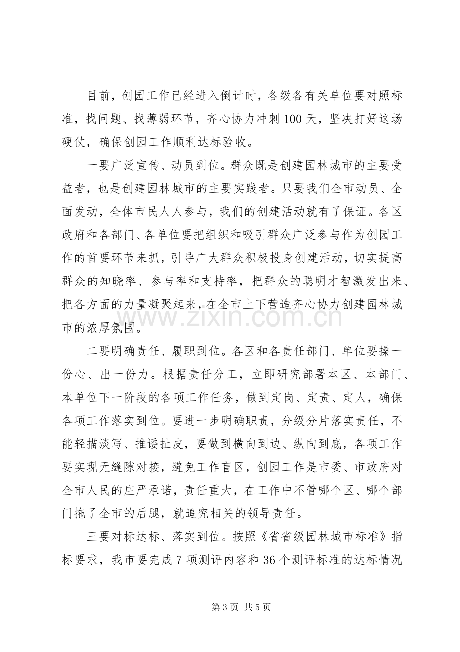 领导在城市推进会发言.docx_第3页