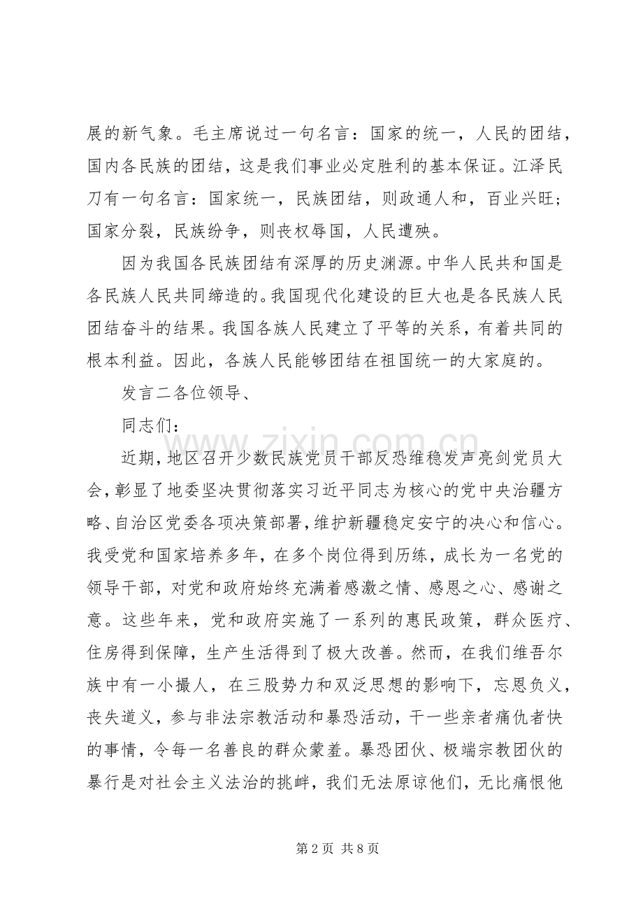 民族团结主题发言.docx_第2页