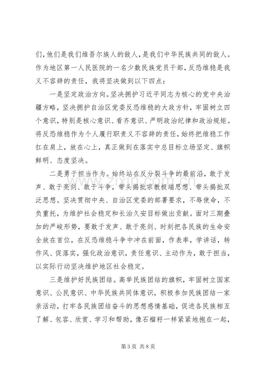 民族团结主题发言.docx_第3页