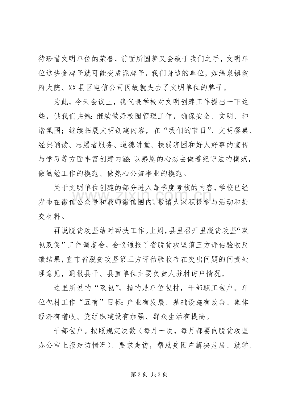 胡和平在全省农村工作和脱贫攻坚工作会议上讲话.docx_第2页