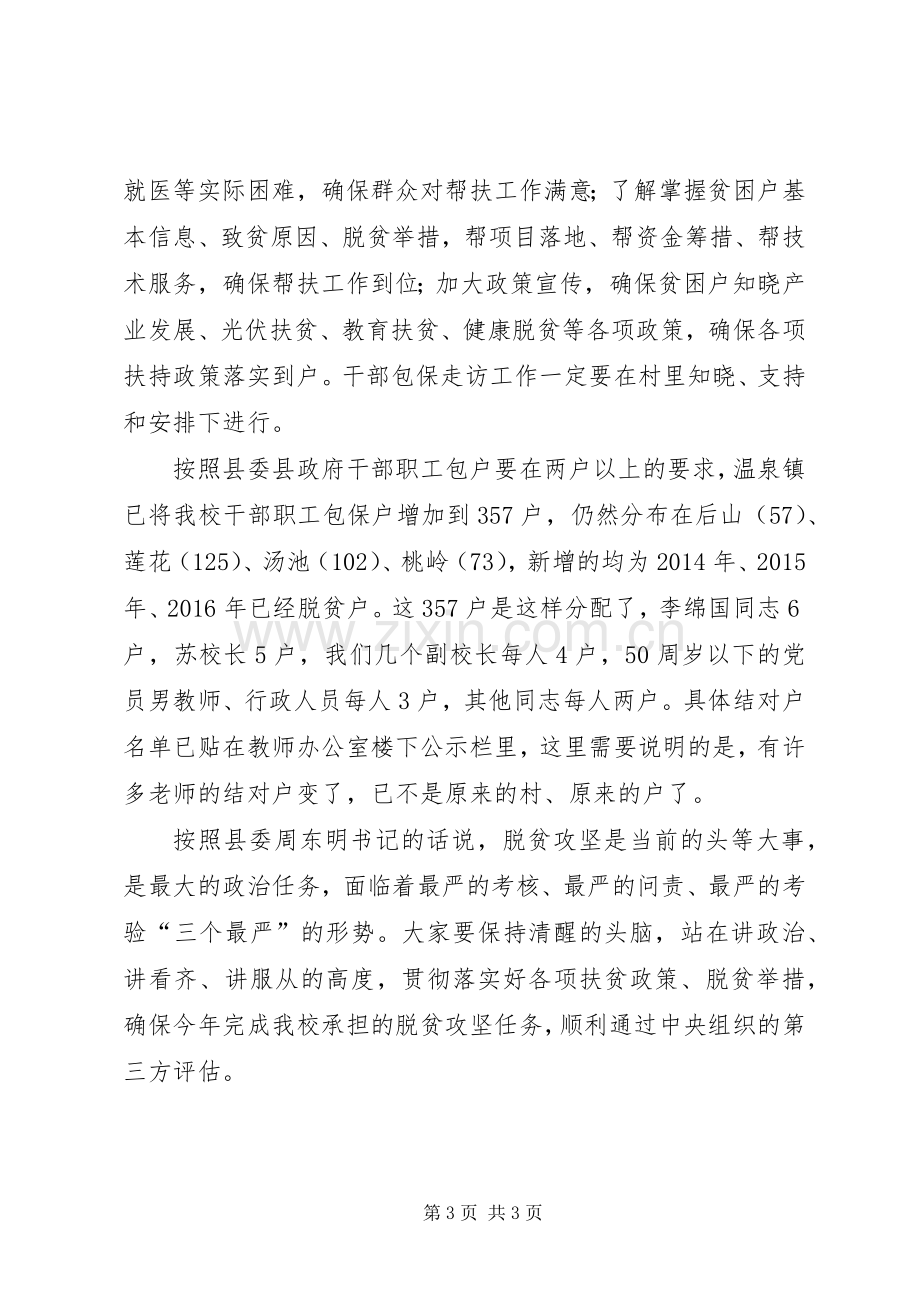 胡和平在全省农村工作和脱贫攻坚工作会议上讲话.docx_第3页