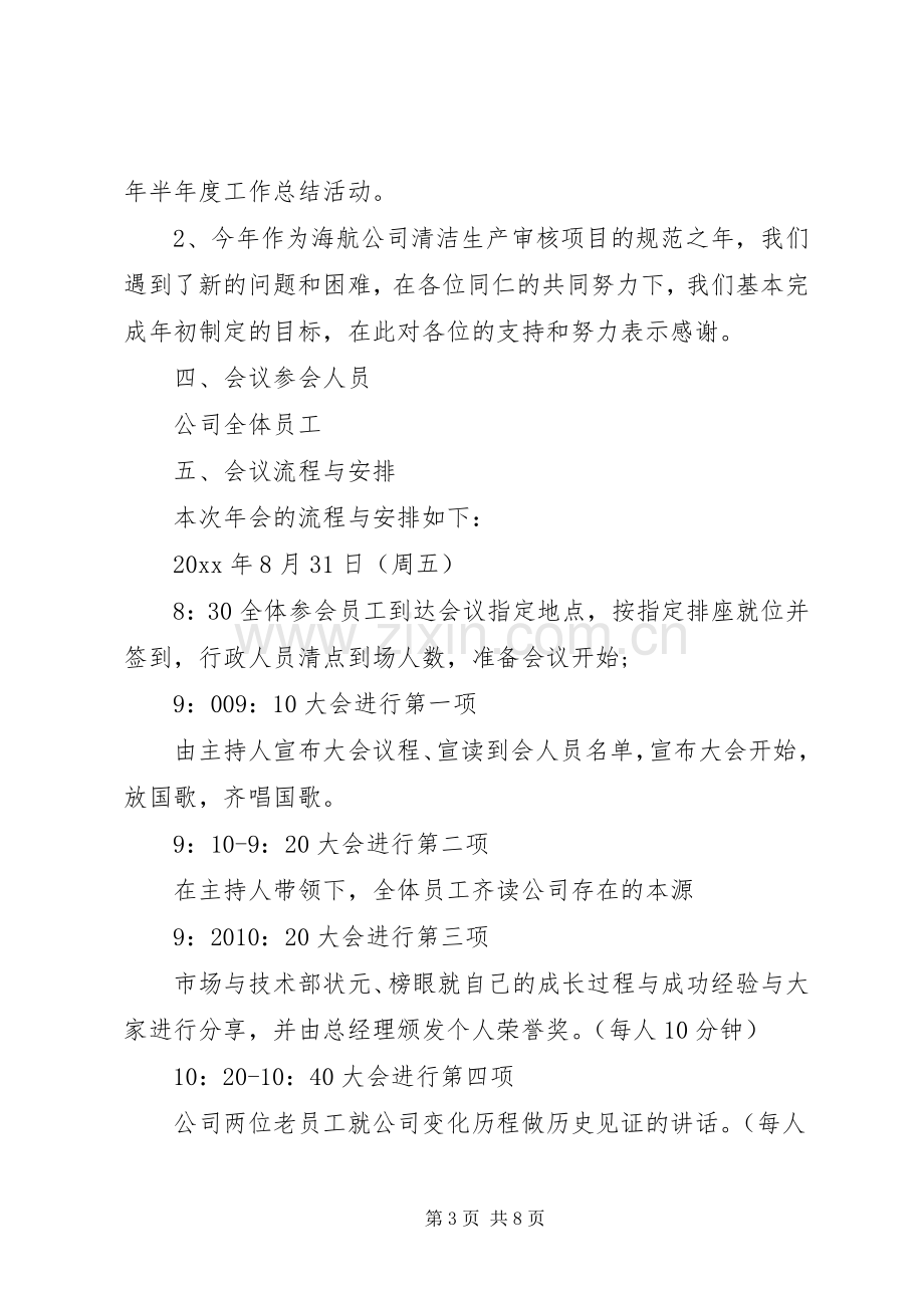 会议活动实施方案范文3篇.docx_第3页