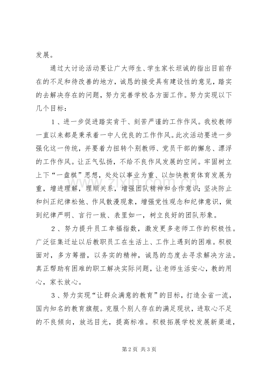 讲规矩,聚合力,促发展演讲稿 (3).docx_第2页