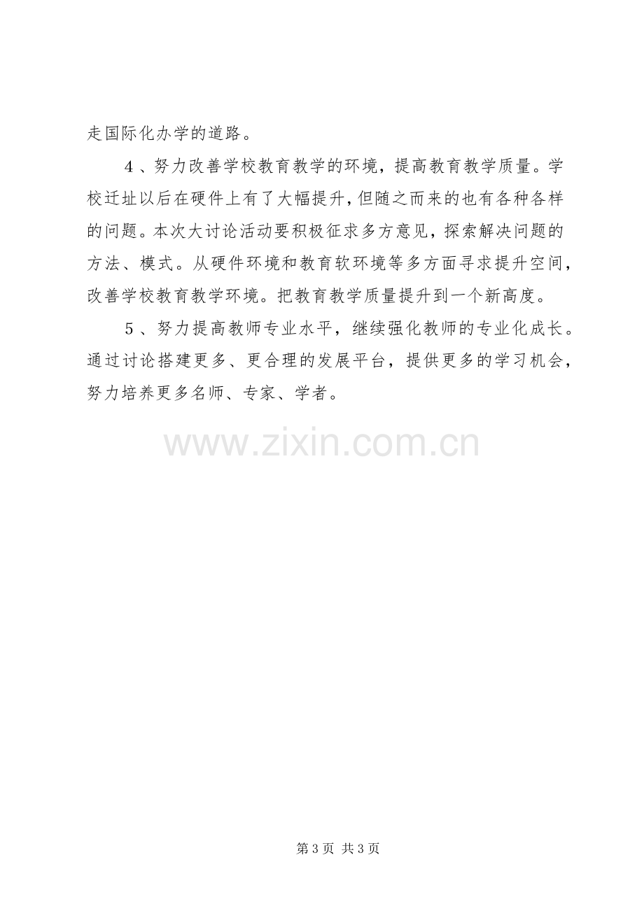 讲规矩,聚合力,促发展演讲稿 (3).docx_第3页