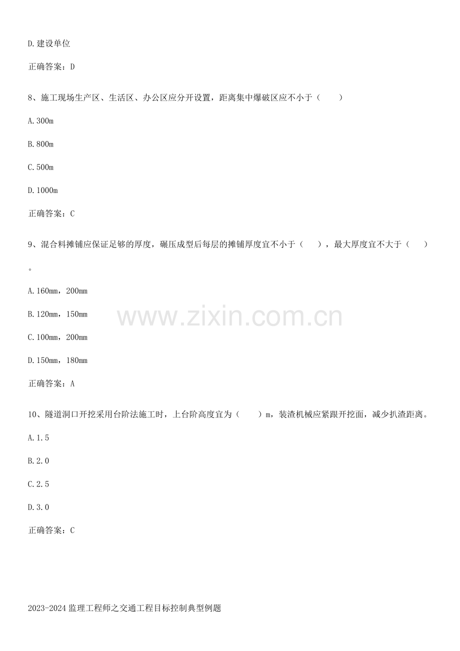 2023-2024监理工程师之交通工程目标控制典型例题.pdf_第3页