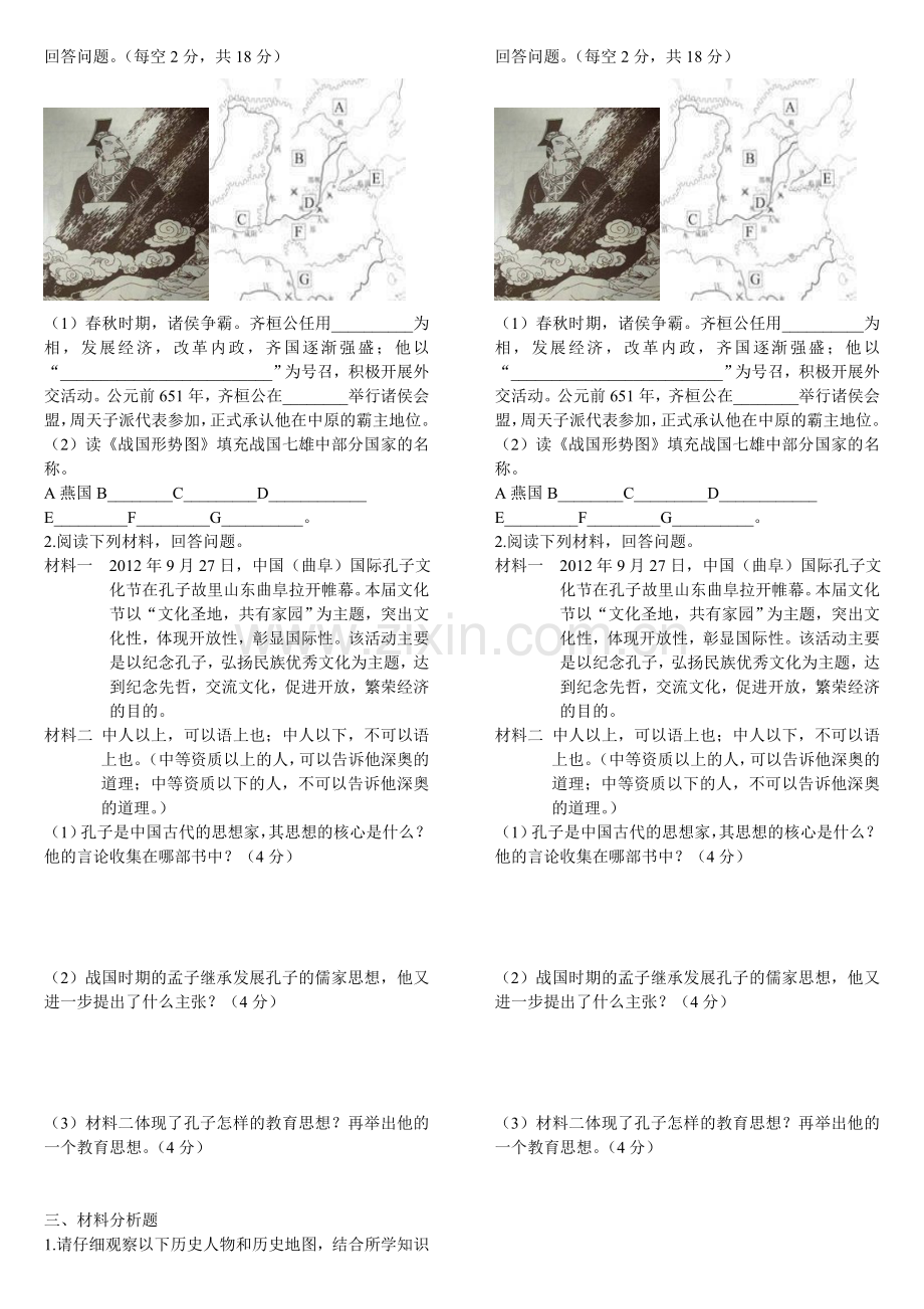 包钢三中初一历史第二单元测试卷.doc_第2页