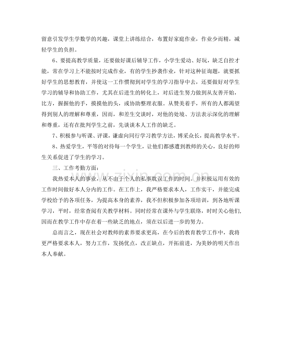 初中教师考核工作自我参考总结（通用）.doc_第2页