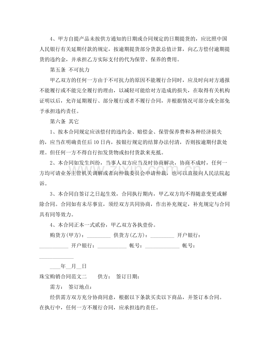 珠宝购销合同.docx_第2页