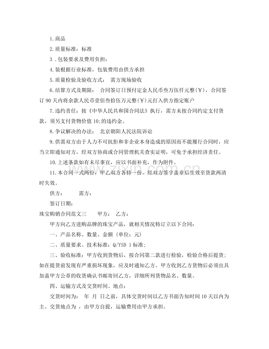 珠宝购销合同.docx_第3页