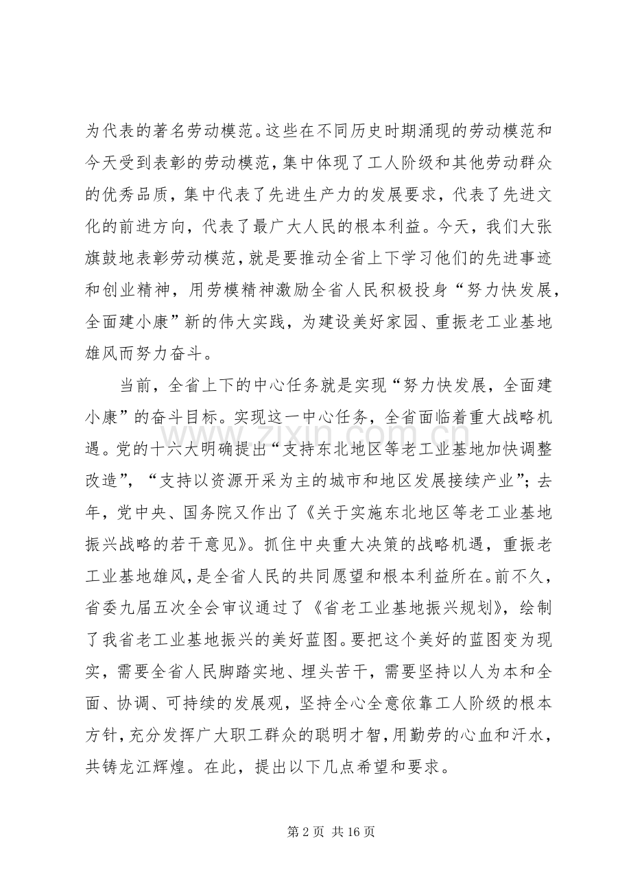 第一篇：庆祝五一国际劳动节表彰大会上的演讲致辞.docx_第2页