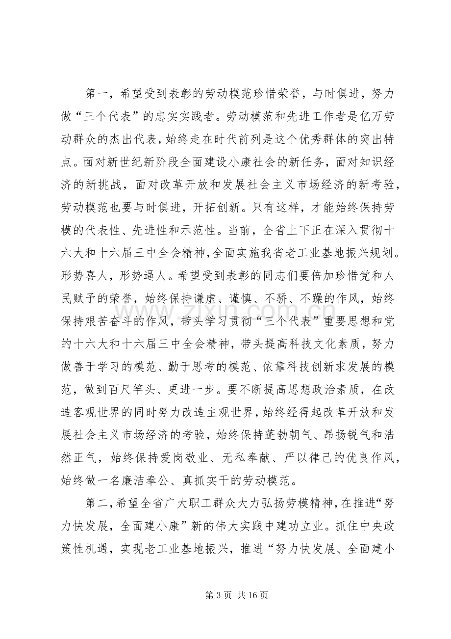 第一篇：庆祝五一国际劳动节表彰大会上的演讲致辞.docx_第3页