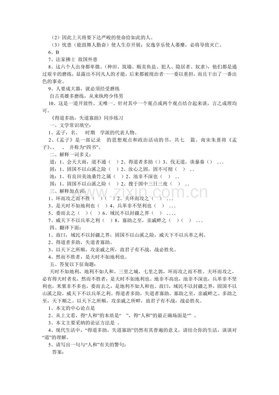 九级语ۥ文孟子两章同步练习题有答案.doc_第2页