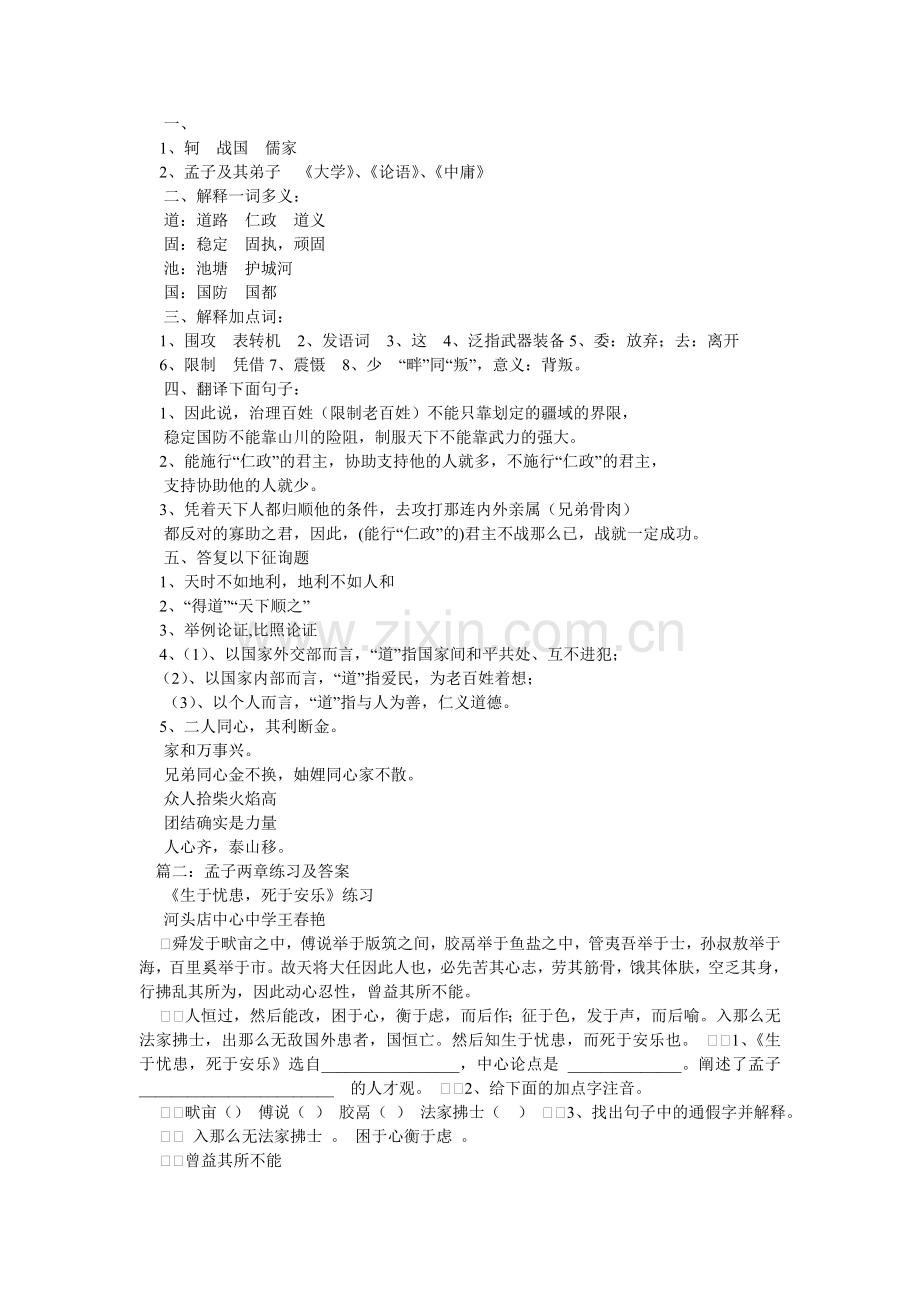 九级语ۥ文孟子两章同步练习题有答案.doc_第3页