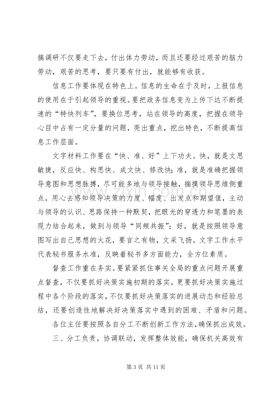 新任领导在政府办公室全体人员会议上的讲话.docx_第3页